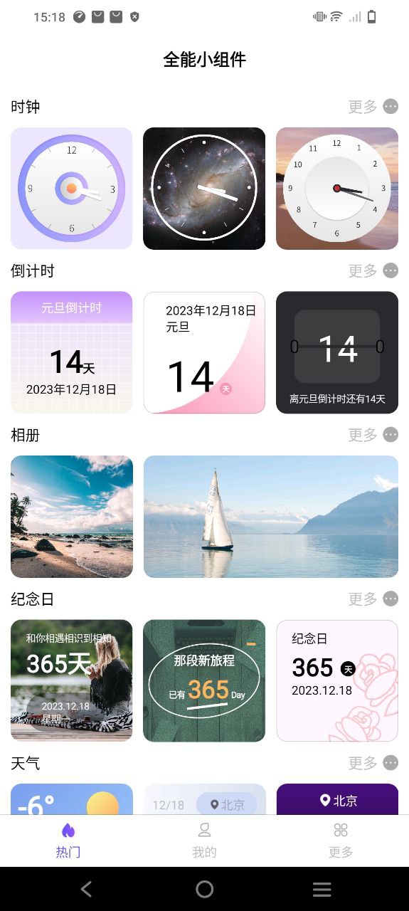 全能小组件