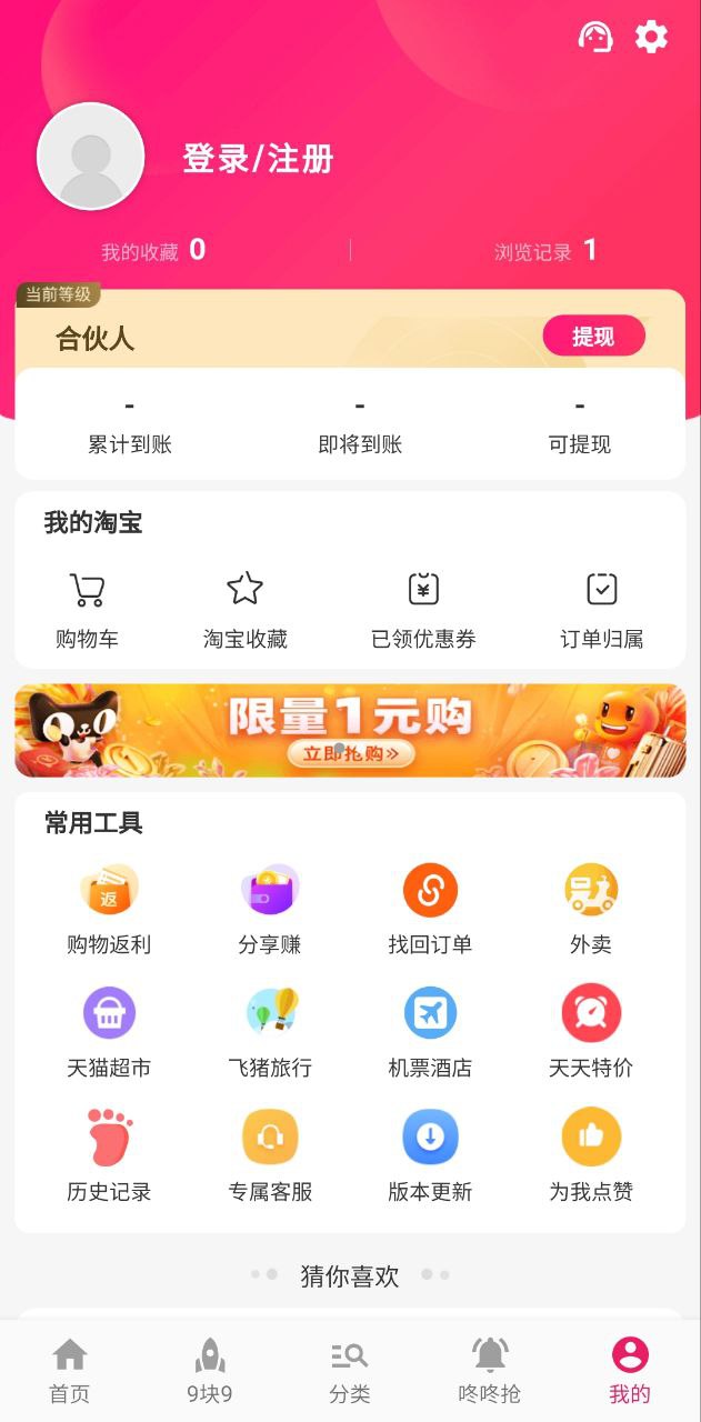 1元天天抢