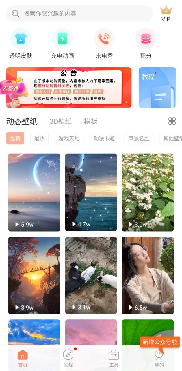 动态壁纸管家