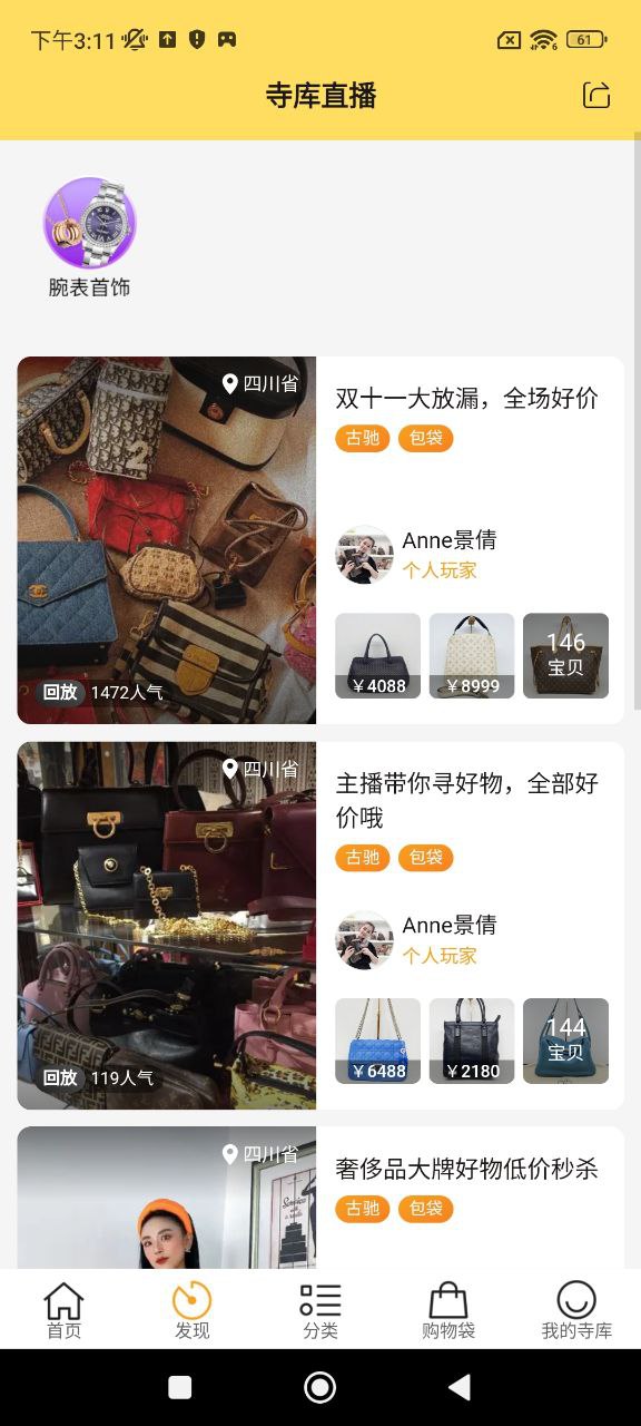寺库奢侈品