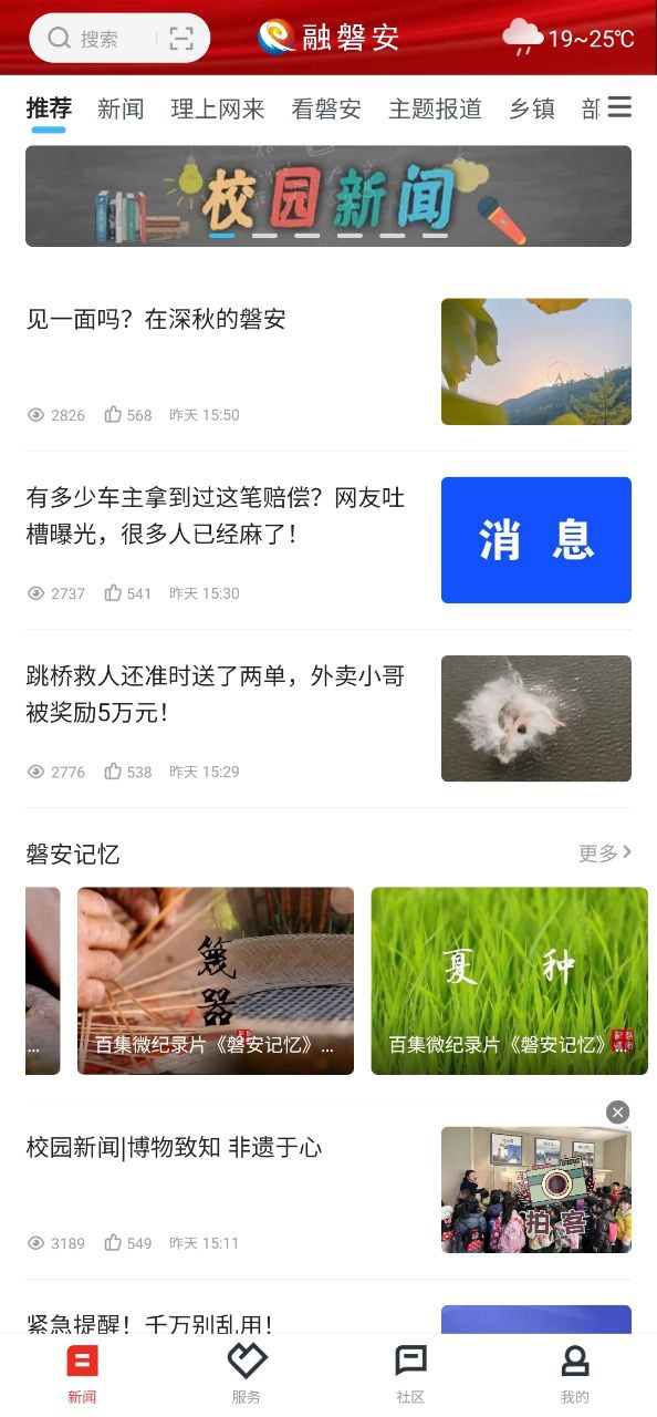 融磐安