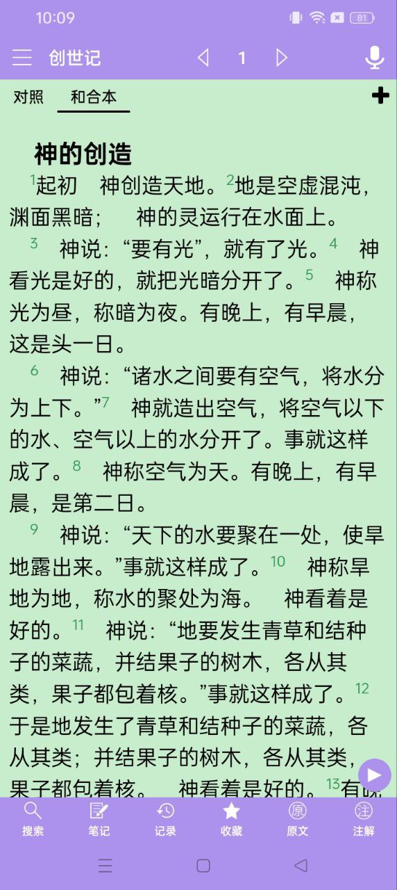 精读圣经