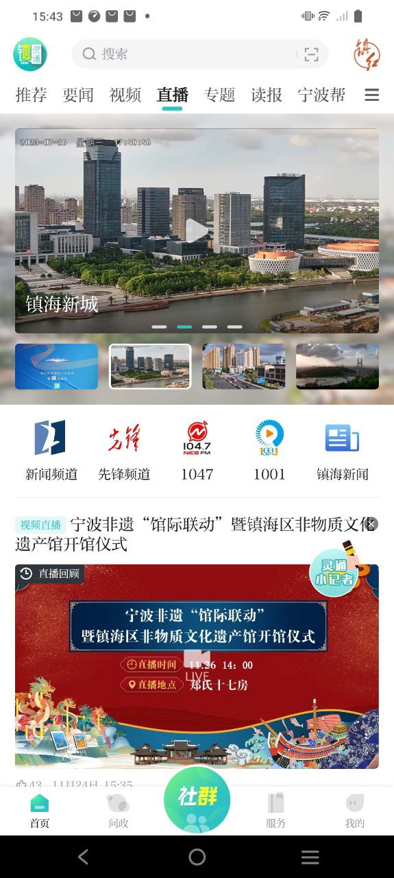 镇灵通