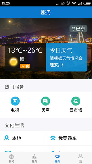 云上巴东官方版