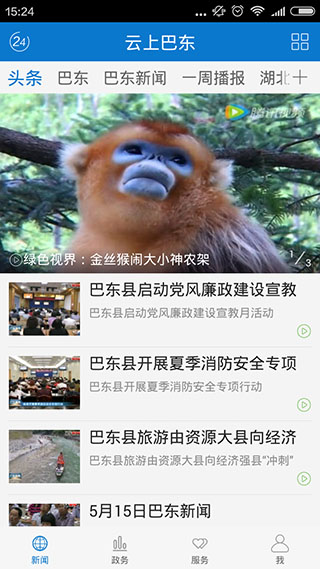 云上巴东官方版