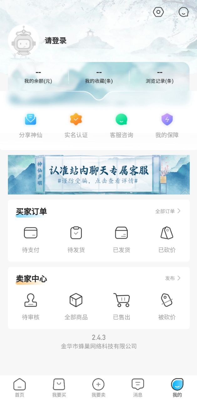 神仙代售