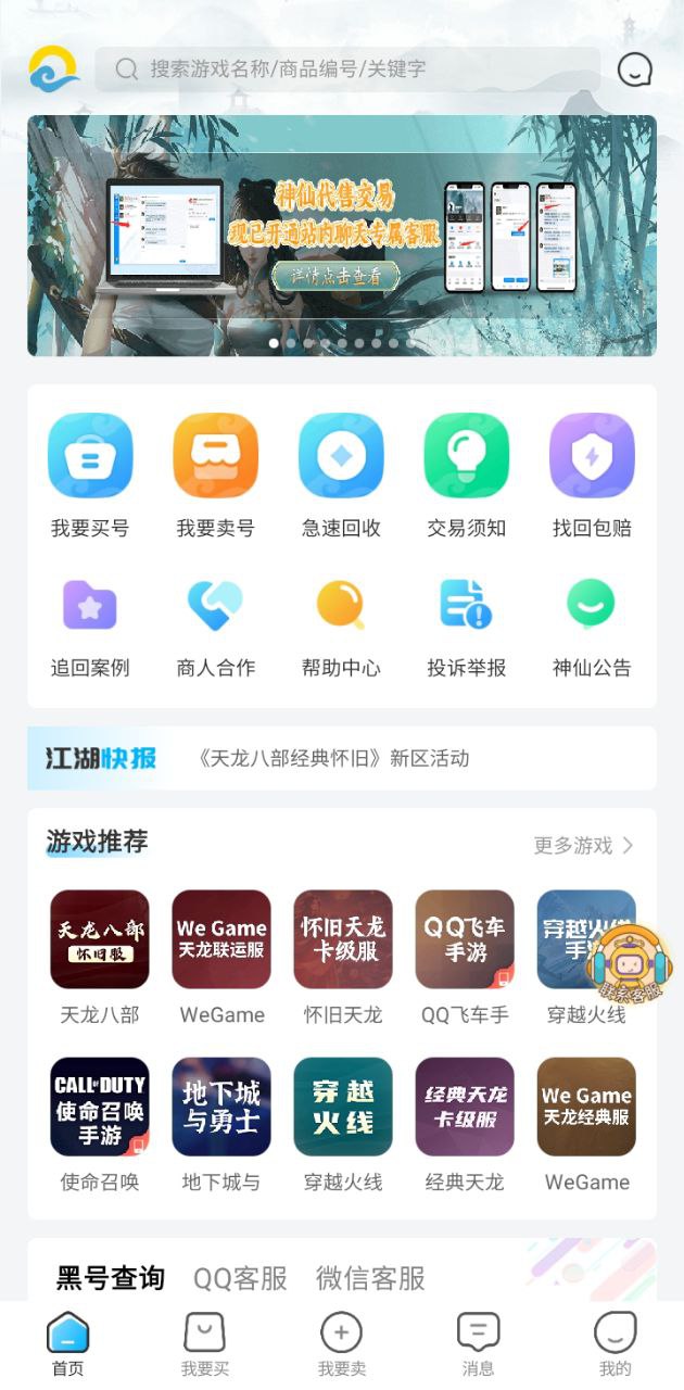 神仙代售
