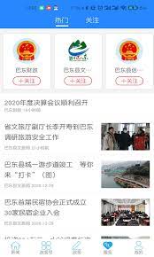 云上巴东官方版