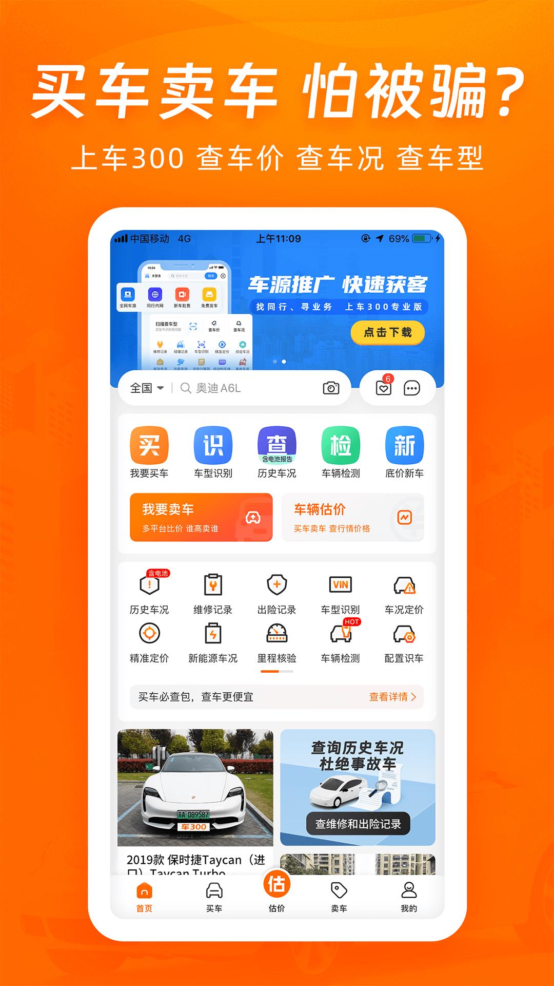 车300二手车