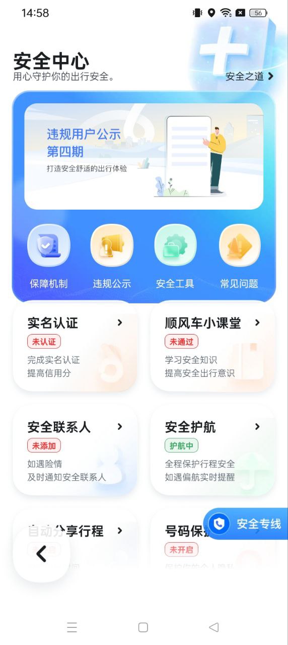 嘀嗒出行顺风车