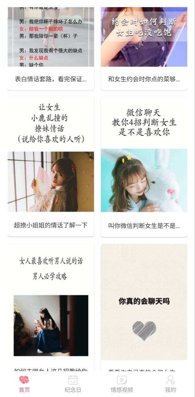 恋爱话语