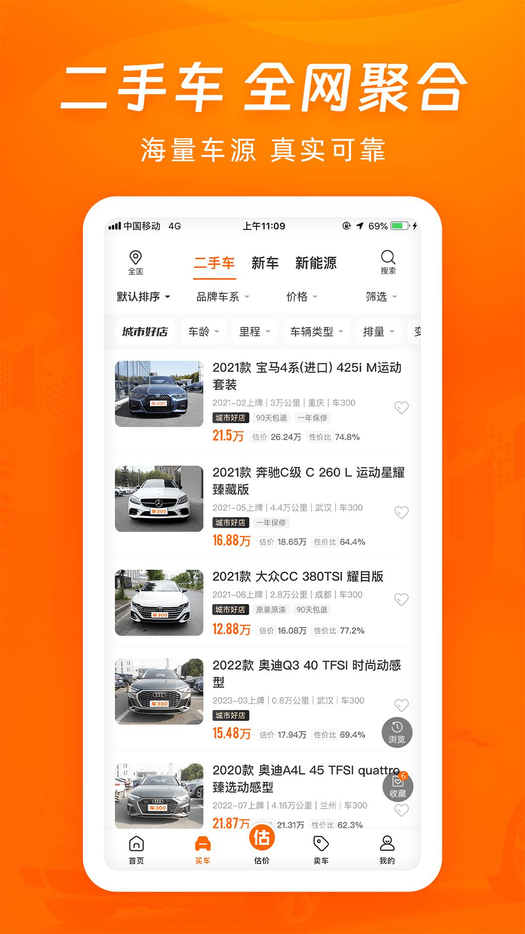 车300二手车