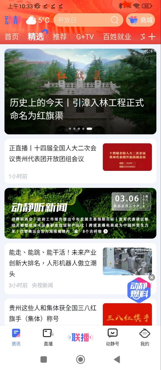 动静新闻官方
