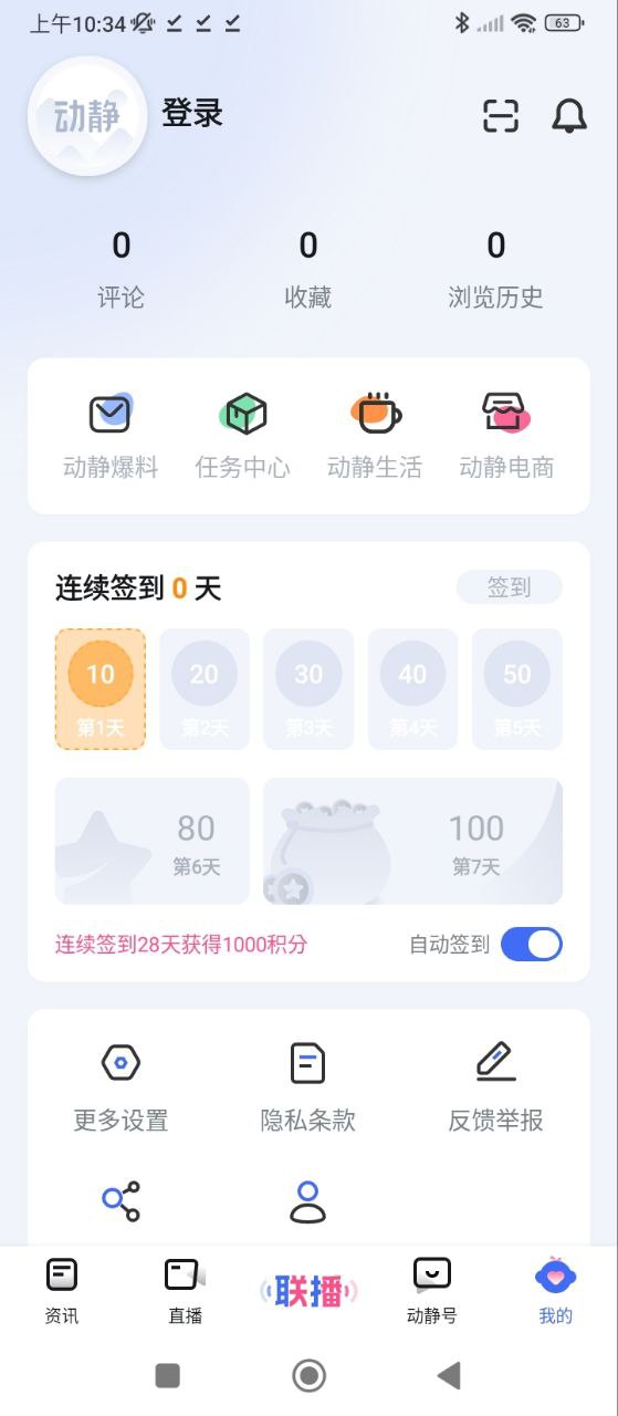 动静新闻官方