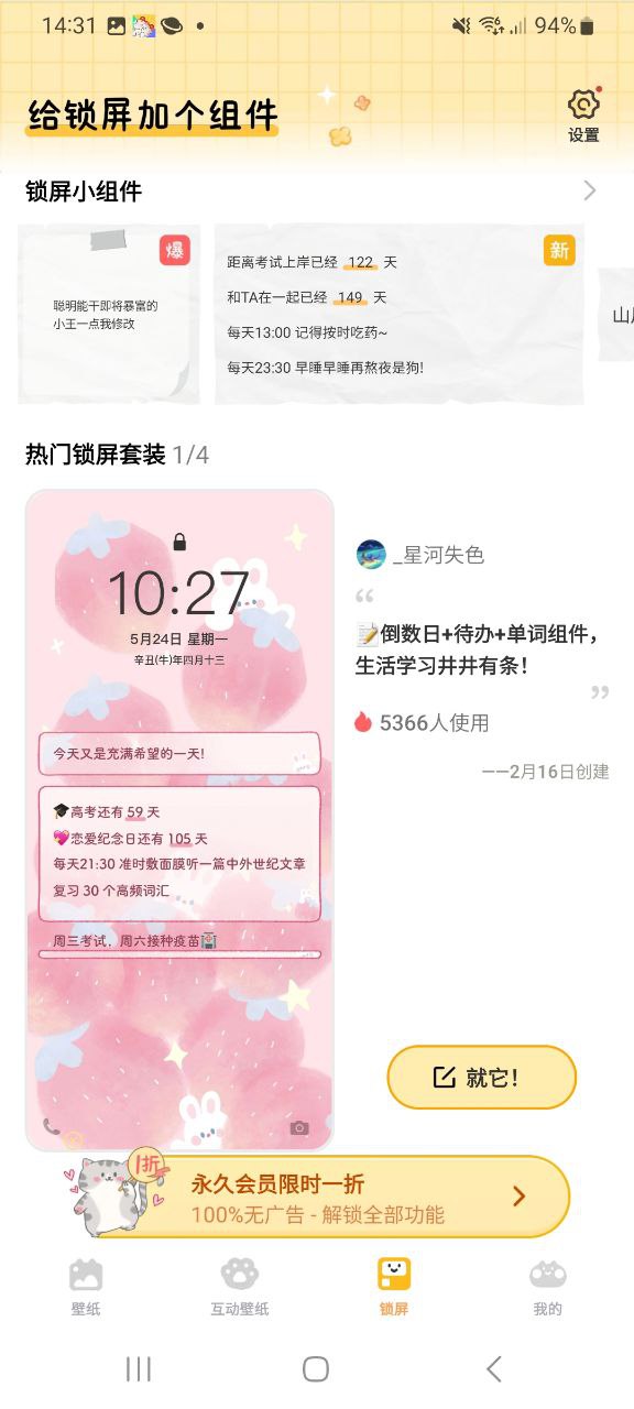 布丁锁屏