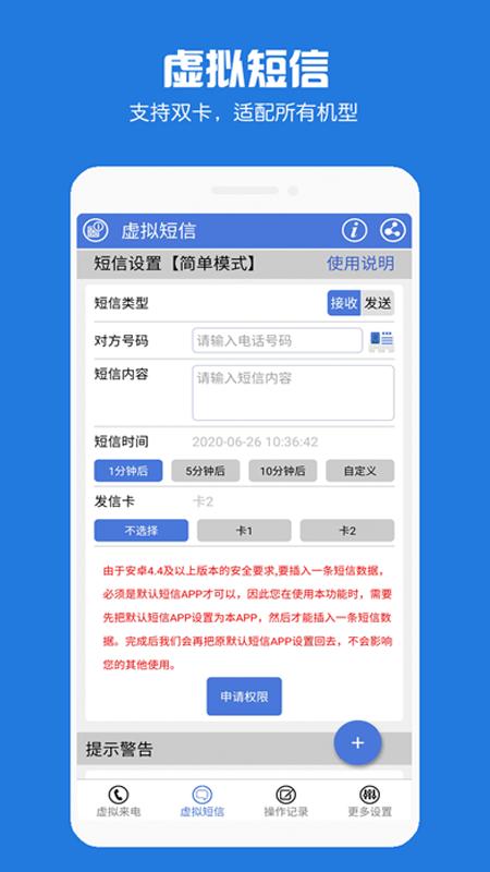 虚拟电话短信