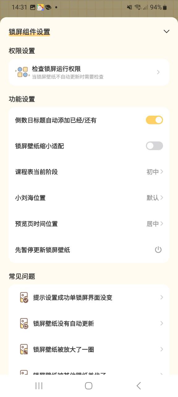 布丁锁屏