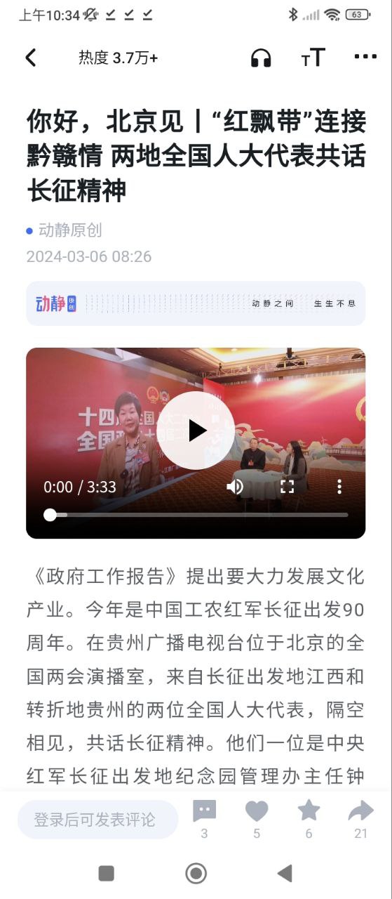 动静新闻官方