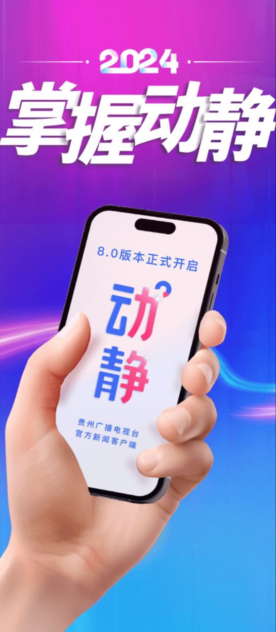 动静新闻官方