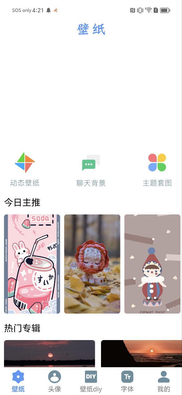 闪闪壁纸