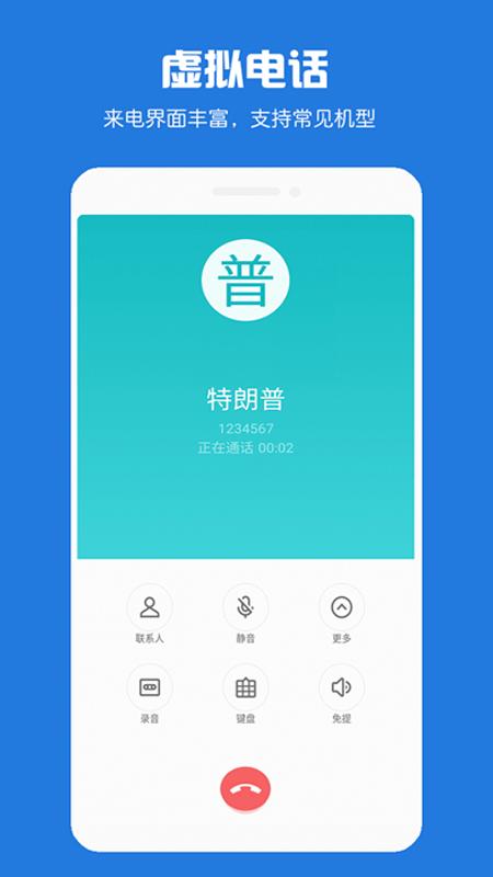 虚拟电话短信