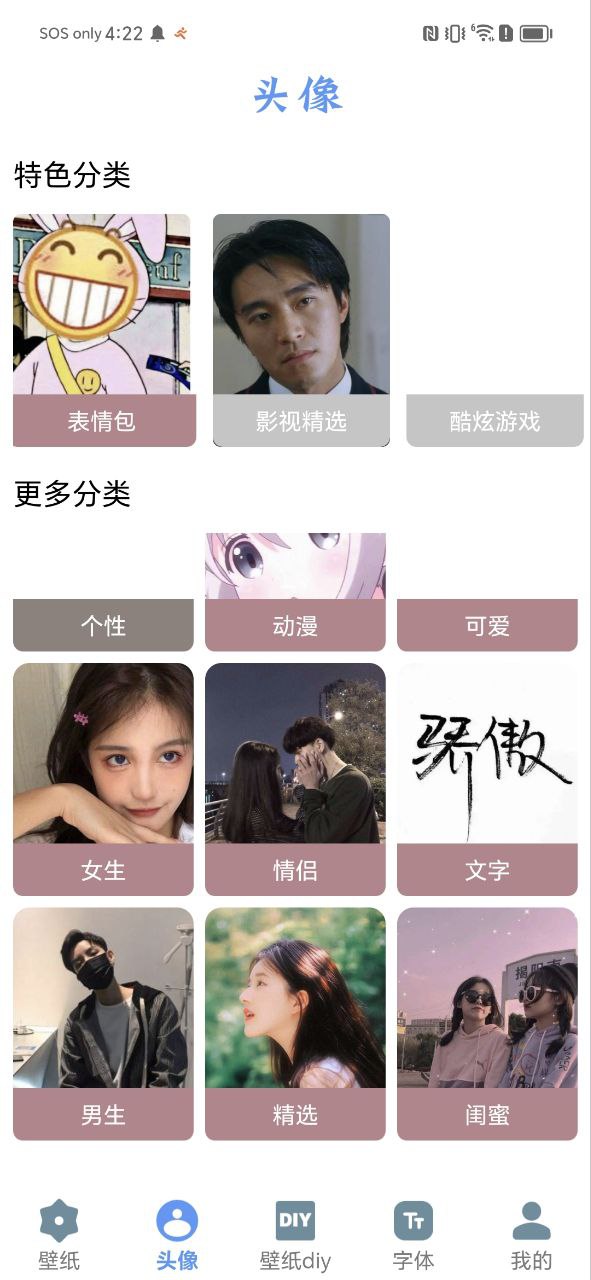 闪闪壁纸