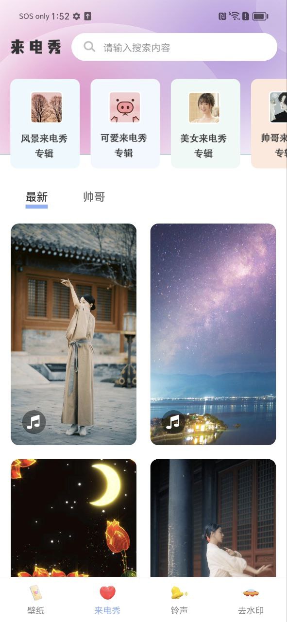 壁纸主题大全