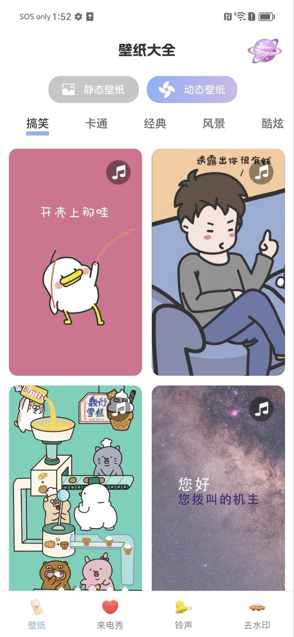 壁纸主题大全