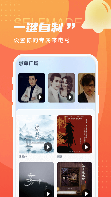 畅享来电秀