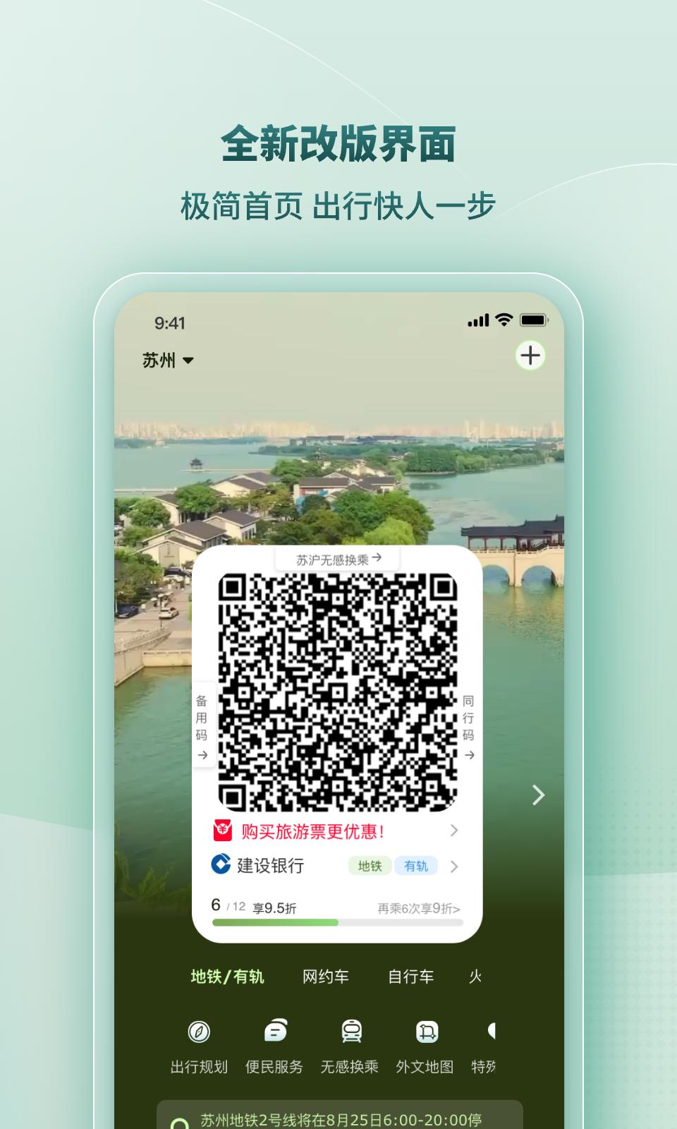 苏e行
