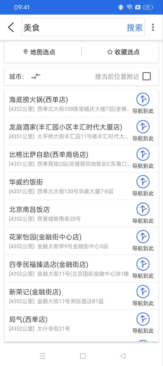 百度地图北斗导航