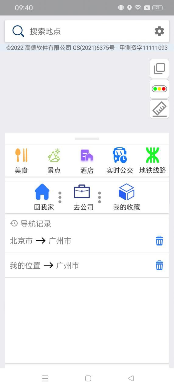 百度地图北斗导航