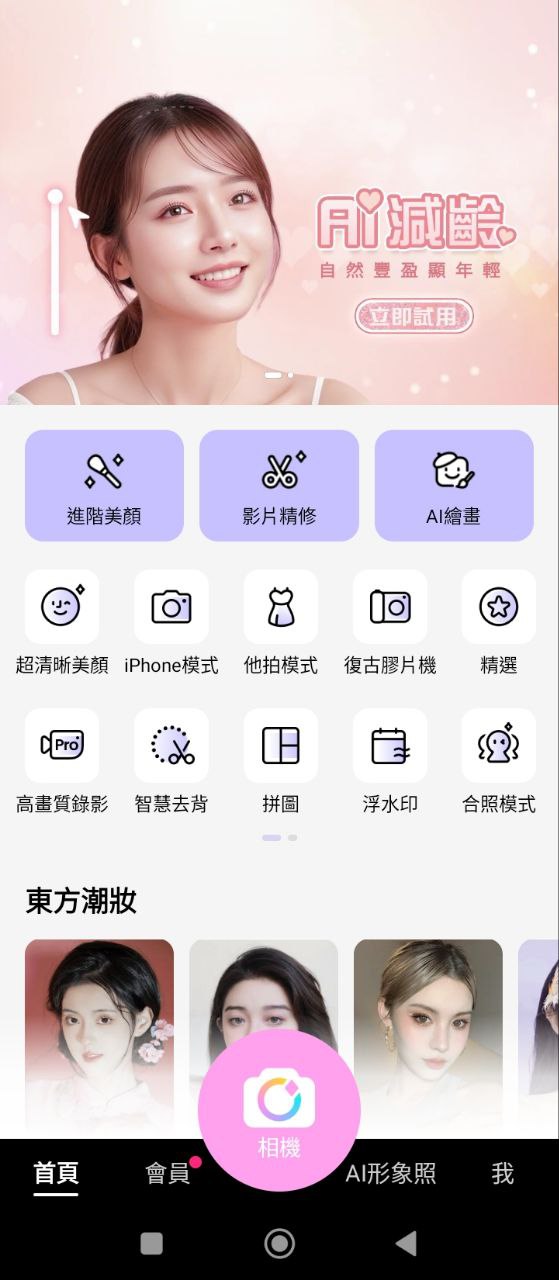 美颜相机2022