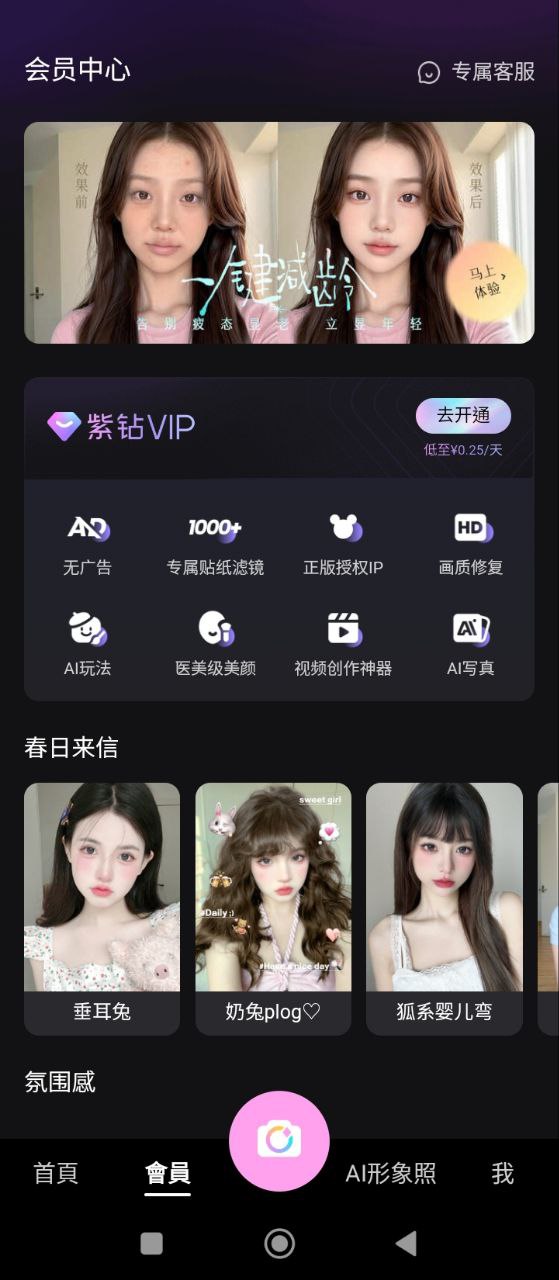 美颜相机2022