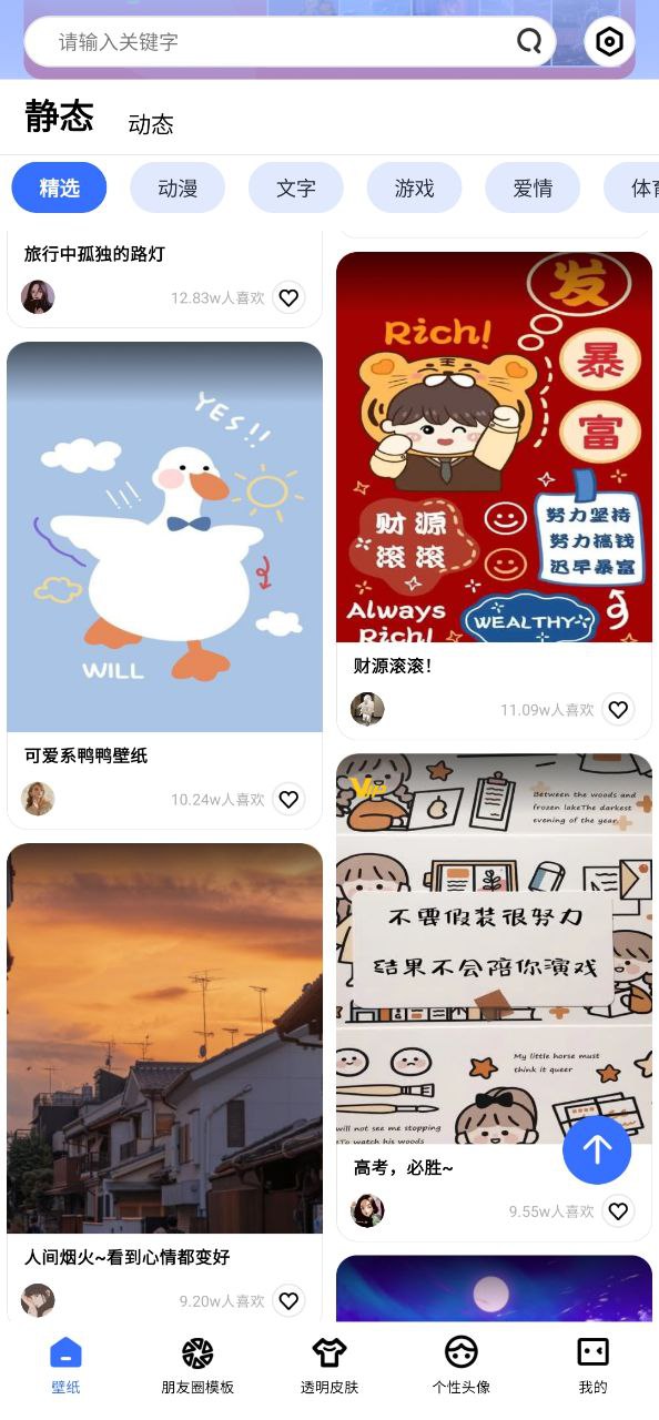 动动壁纸