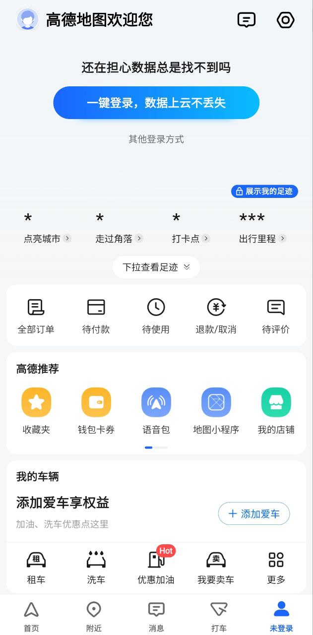 高德地图车机