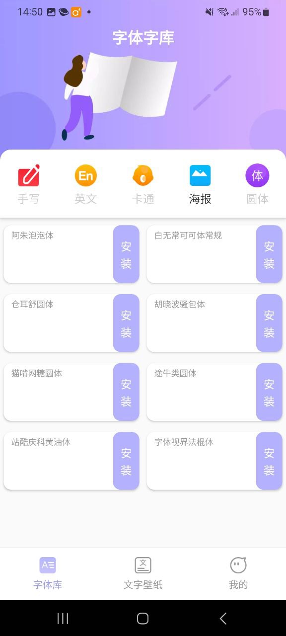 字体美化王