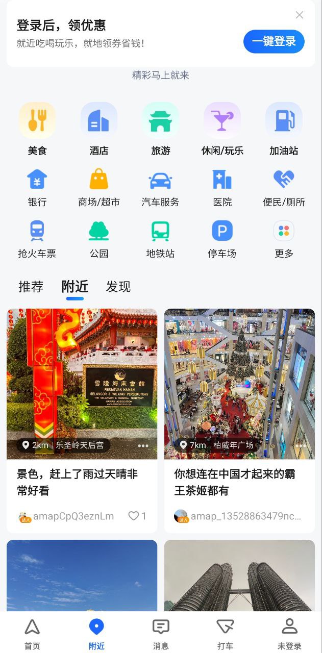 高德地图车机