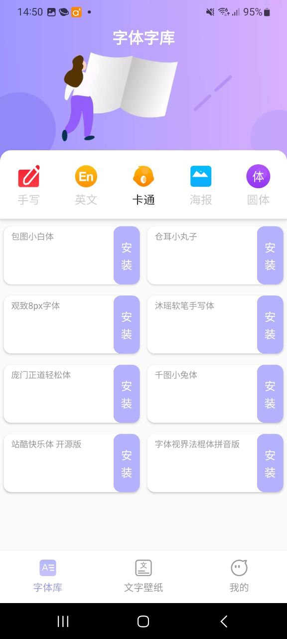 字体美化王