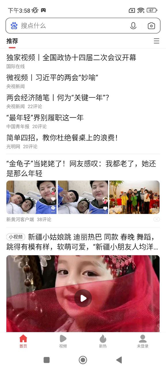 趣新热