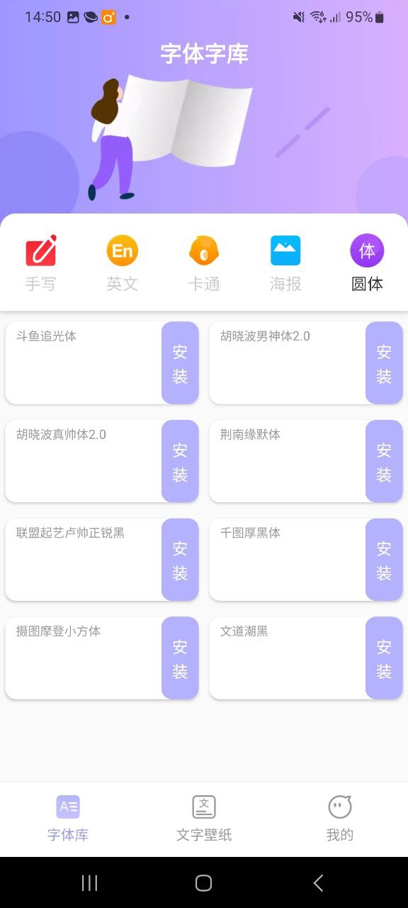 字体美化王