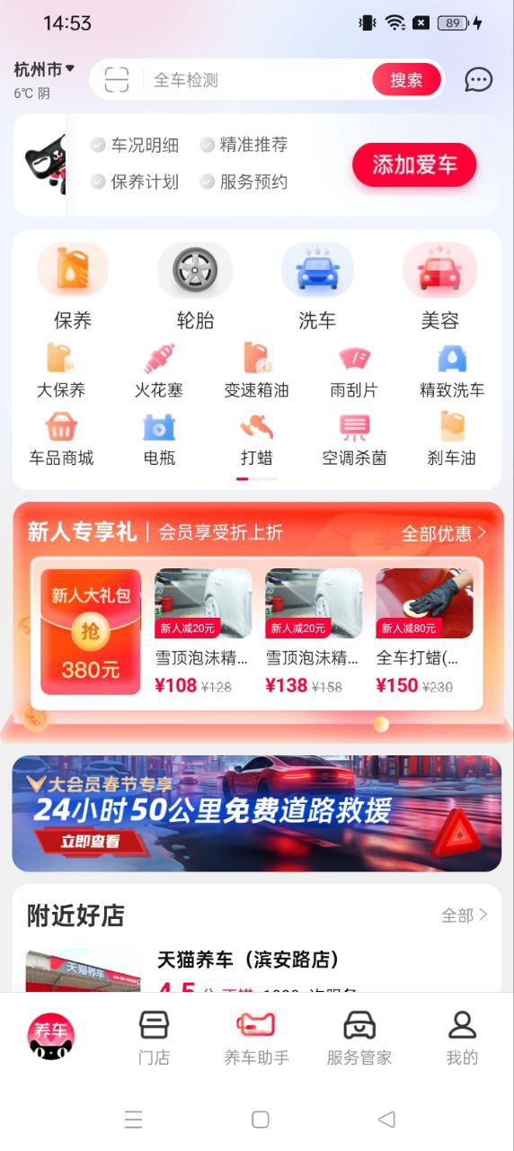 天猫养车