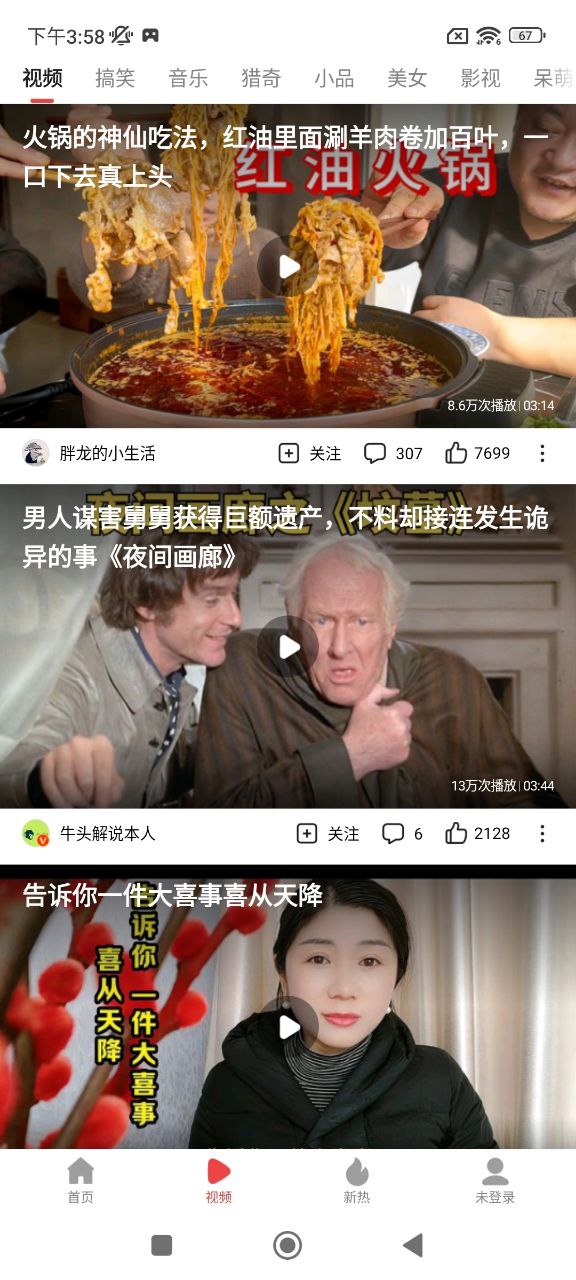 趣新热