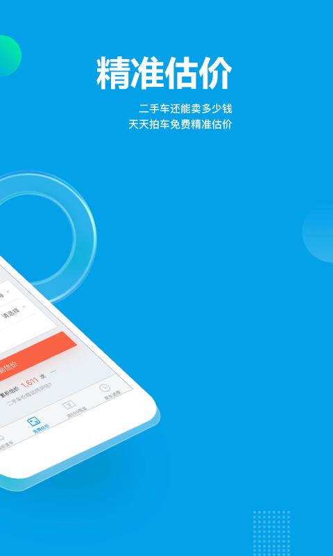 天天拍车