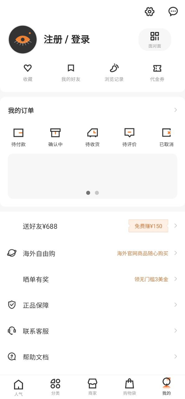 别样海外购