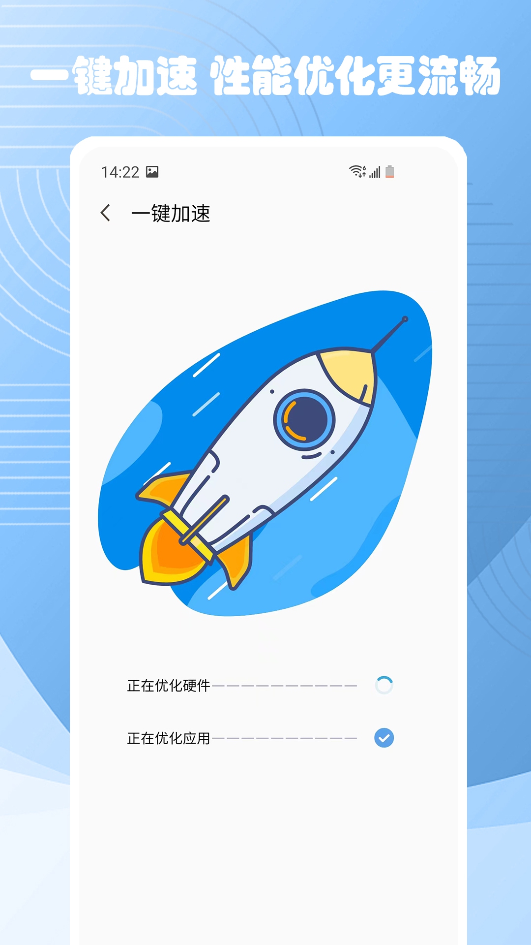 极速清理大师