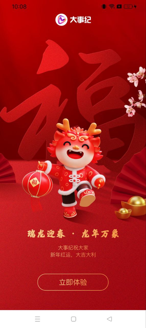 大事纪