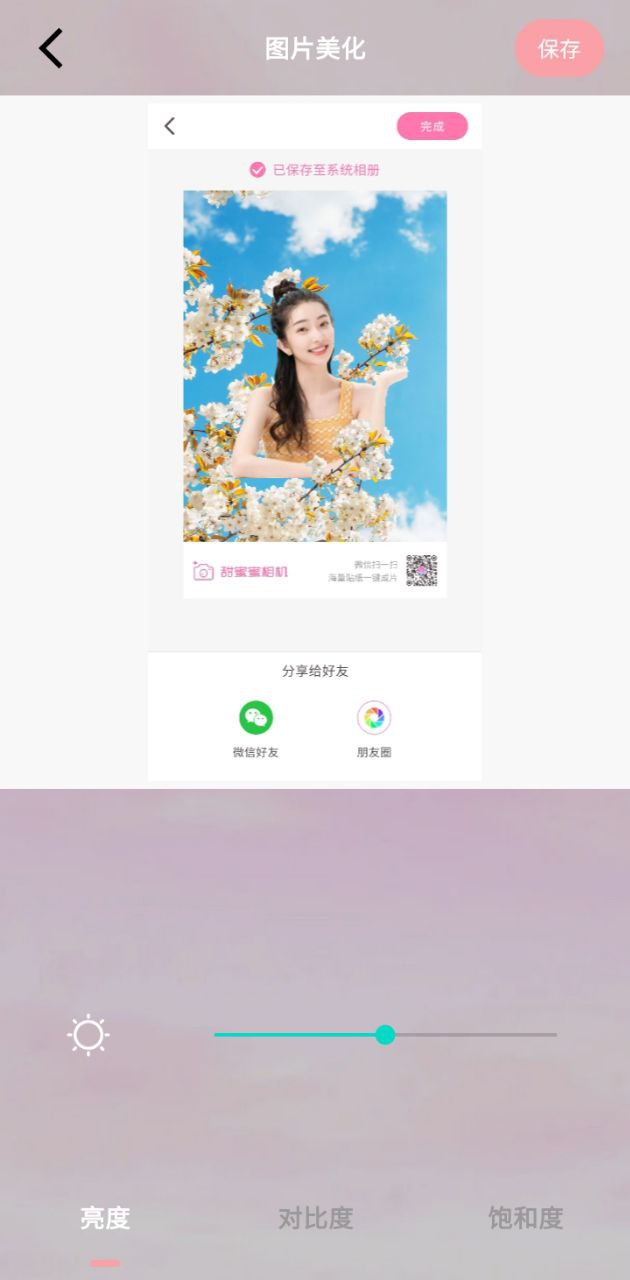 桃花特效相机手机版