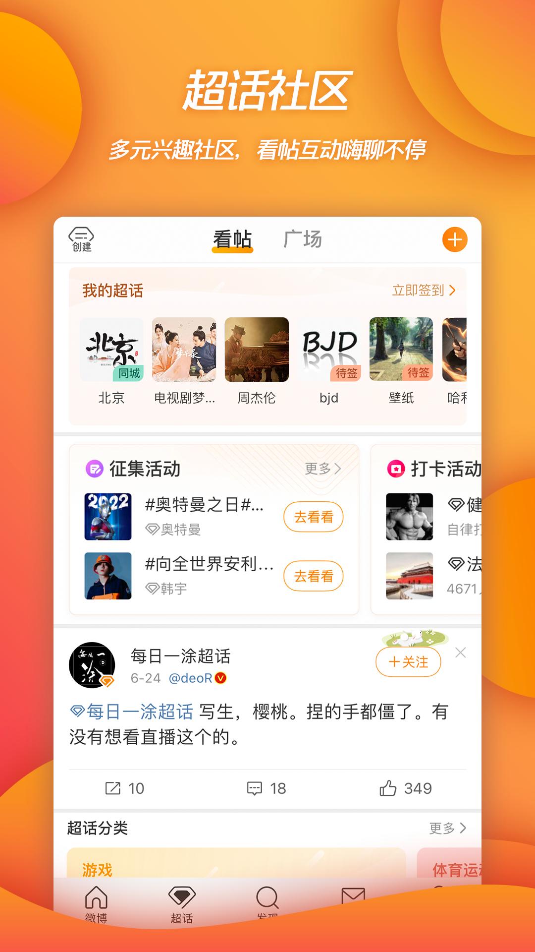 微博