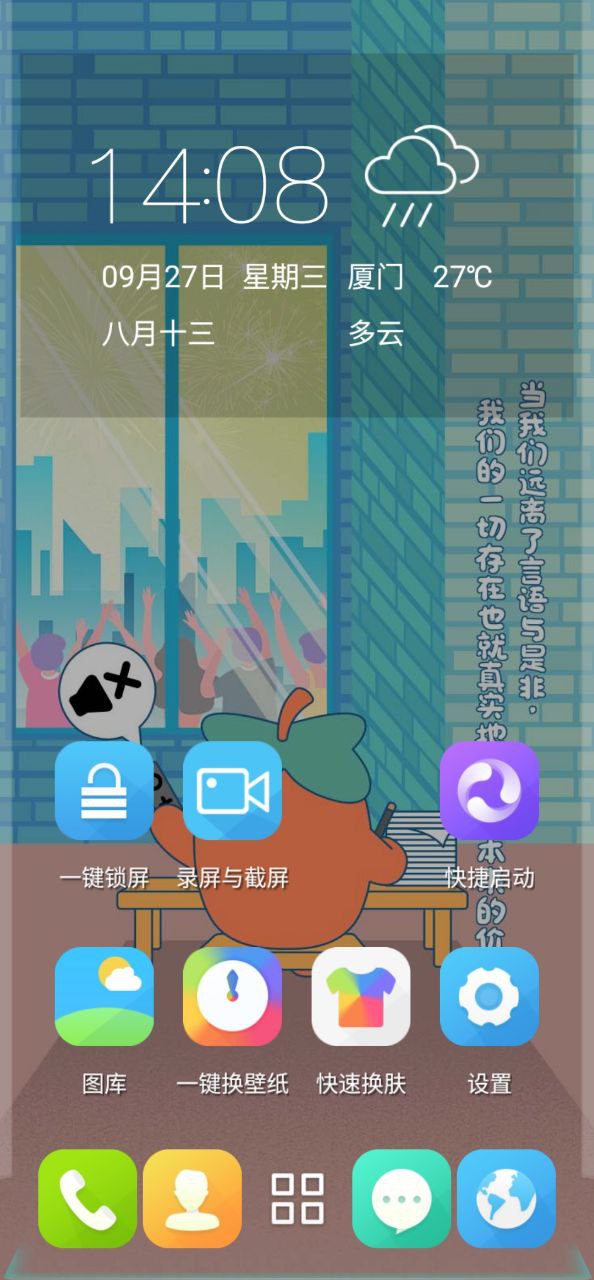 3D宝软桌面